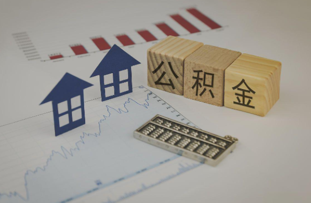 襄阳哪些情况下可以申请提取住房公积金?