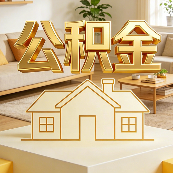 襄阳灵活就业人员涌入公积金体系,代办服务迎来“新蓝海”