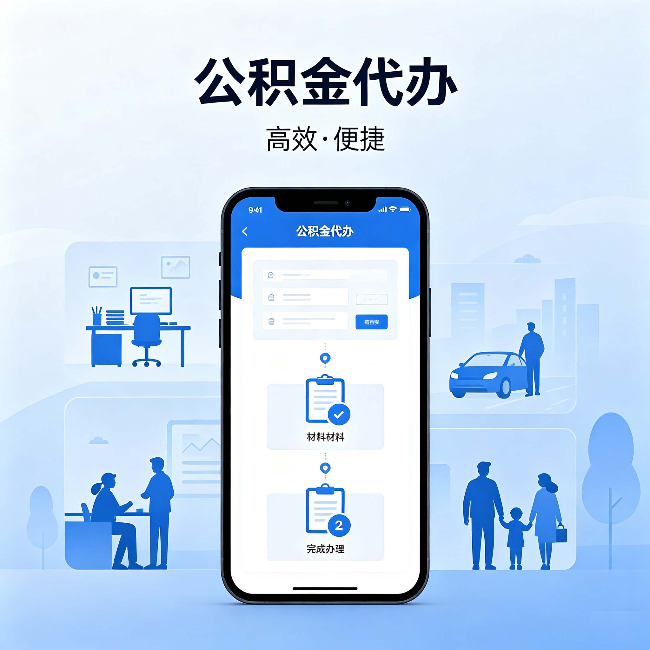 襄阳公积金代办:网上攻略那么多,为什么还是办不成